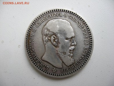 Рубль 1893г. АГ. АлександрIII. Оценка - 1
