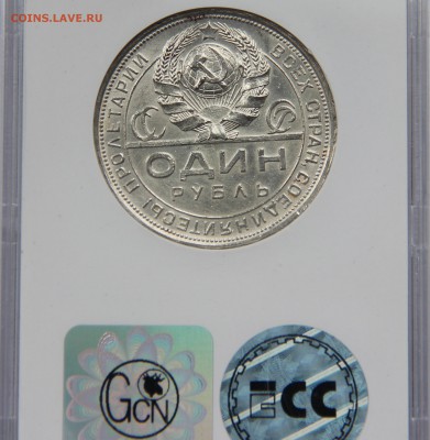 1 рубль 1924 - 11