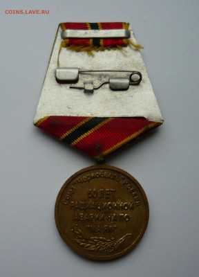 Медаль Маяк 50 лет до 11.09.15г 22.00 мск - P1020883.JPG