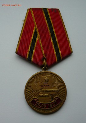 Медаль Маяк 50 лет до 11.09.15г 22.00 мск - P1020882.JPG