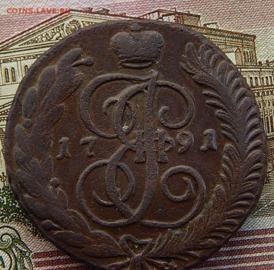 5 копеек 1791 АМ - DSCN9875.JPG