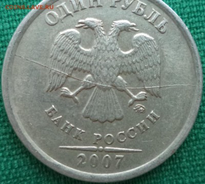 1 и 2 р 2007 г ММД полный раскол шт. ав. - 1 р 2007.JPG