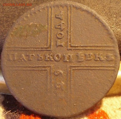 5 копеек 1729 - 4545454548 002.JPG