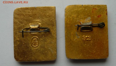 Значки 1 разряд 2шт до 11.09.15г 22.00 мск - P1020901.JPG