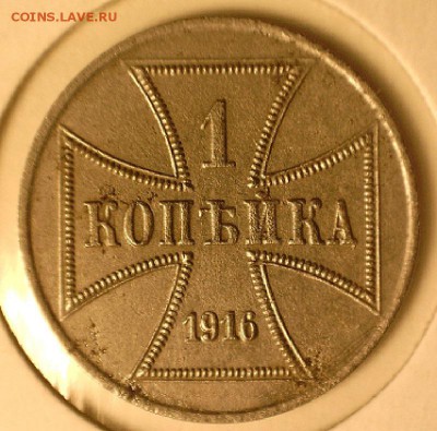 оккупационные копейки 1916 - 1596161329357