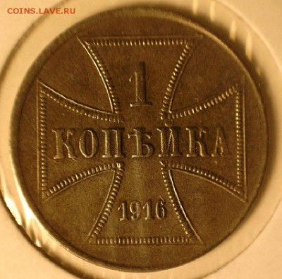 оккупационные копейки 1916 - 1596161429139