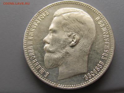 1 рубль 1897год - IMG_0387.JPG