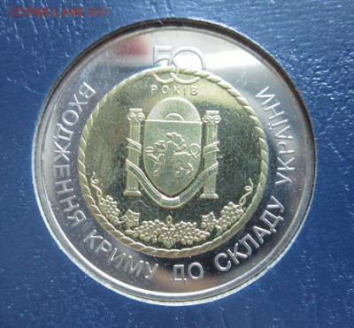 с 1р.Украина2004 50лет вхождение Крыма до10.09.15  21-00 МСК - 063.JPG