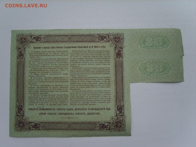Билет Гос.казначейста в 50 рублей.1914г.08.09.2015.до 22.00. - S8308707.JPG