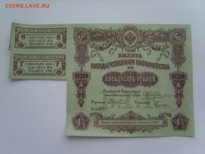Билет Гос.казначейста в 50 рублей.1914г.08.09.2015.до 22.00. - S8308706.JPG