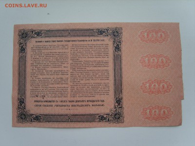Билет Гос.казначейста в 100 рублей.1915г.08.09.2015.до 22.00 - S8308709.JPG