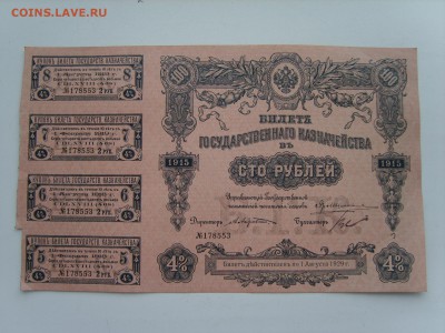 Билет Гос.казначейста в 100 рублей.1915г.08.09.2015.до 22.00 - S8308708.JPG