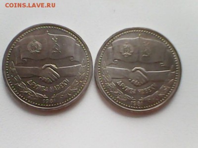 1 рубль 1981 Советско-Болгарская дружба - 2 шт. - 1 рубль Дружба 2 шт - А