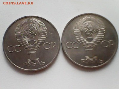 1 рубль 1981 Советско-Болгарская дружба - 2 шт. - 1 рубль Дружба 2 шт - Б