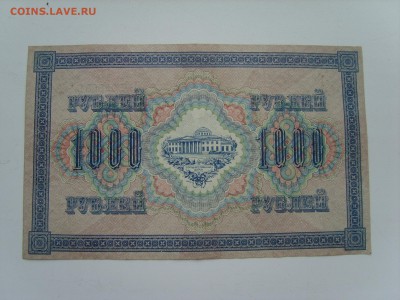 1000р.1917 г. 08.09.2015.до 22.00. - S8308711.JPG