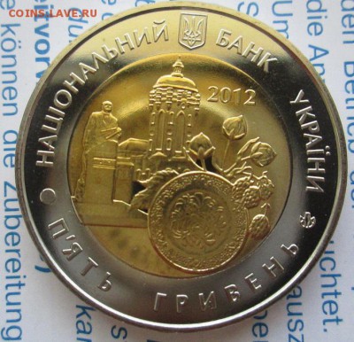Николаевская область,5гривен - IMG_2590.JPG