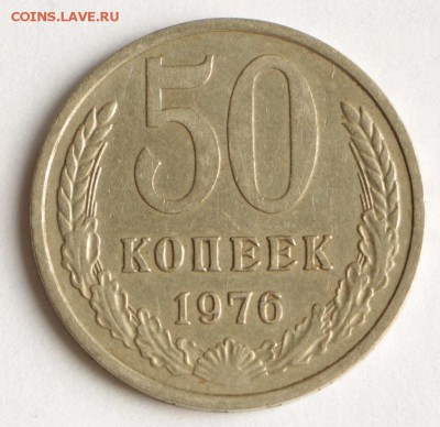 50 коп 1976 год. ************ 10,09,15 в 22,00 - IMG_7543.JPG