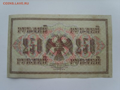 250 р.1917 г. 08.09.2015.до 22.00. - S8308713.JPG