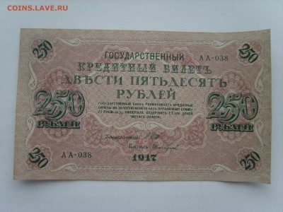 250 р.1917 г. 08.09.2015.до 22.00. - S8308712.JPG