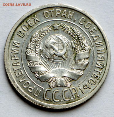 20 копеек 1924 год. *** приятная *** 10,09,15 в 22,00 - IMG_7565.JPG