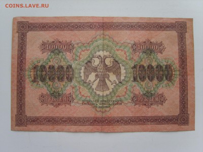 1000 рублей.1918г.08.09.2015.до 22.00. - S8308715.JPG