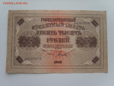 1000 рублей.1918г.08.09.2015.до 22.00. - S8308714.JPG
