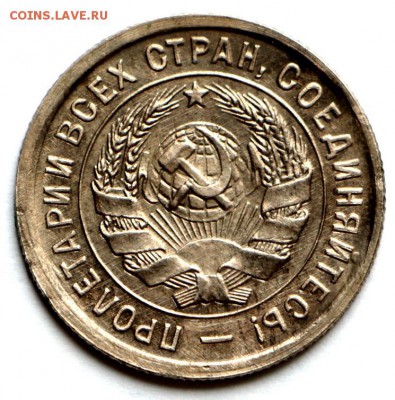20 копеек 1932 год. *** отл. сохр. *** 10,09,15 в 22,00 - IMG_7567.JPG