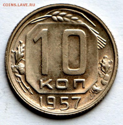 10 копеек 1954, 55 ,57 г. красивые *** 10,09,15 в 22,00 - IMG_7570.JPG