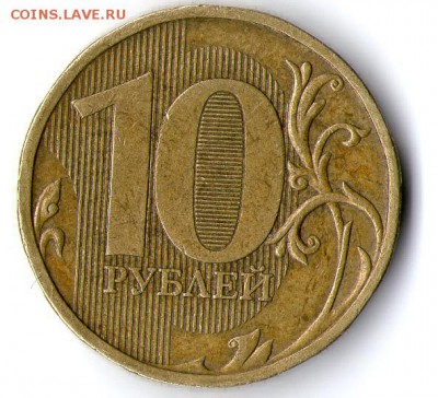 10 руб. 2009г ммд определение штемпеля - img401