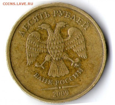 10 руб. 2009г ммд определение штемпеля - img400