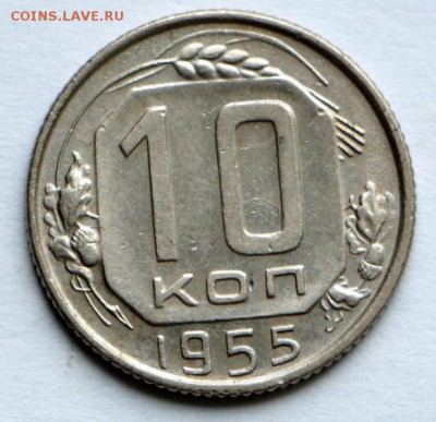 10 копеек 1954, 55 ,57 г. красивые *** 10,09,15 в 22,00 - IMG_7572.JPG