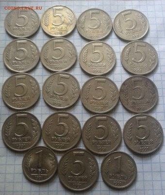 5 рублей 1991-17штук,1 рубль 2шт ЛМД до10.09 22ч 00мин - 2015-09-02 09.17.35