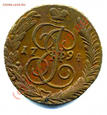 5 КОПЕЕК 1794 АМ четвёрка в годе другая, штамп? - 5 1794.JPG