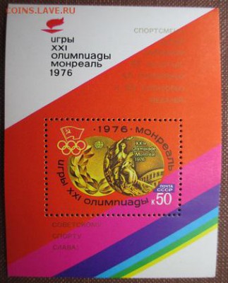 СССР 1976. Монреаль. Победа советских спортсменов ** - 1976-344.JPG