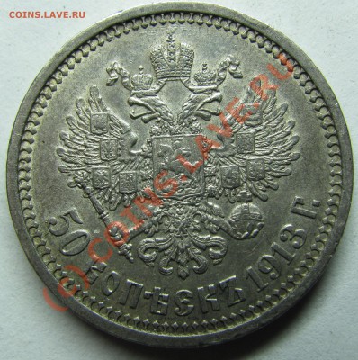 UNC - 50 копеек 1913 г. а