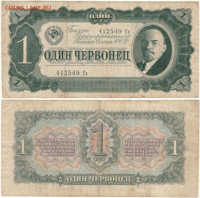 1 червонец 1937 - до 22-00мск 08.09 - 1c-1937