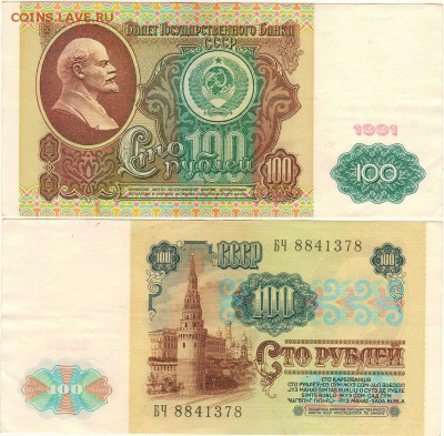 100 руб. 1991 - до 22-00мск 08.09 - 100r-1991(1)