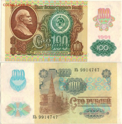 100 руб. 1991 мод. - до 22-00мск 08.09 - 100r-1991(2)