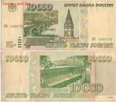 10000 руб. 1995 - до 22-00мск 08.09 - 10000r-1995