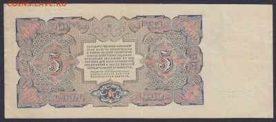5 рублей 1925 пара с номерами подряд на оценку и спрос - 5.1925 ТС 260929