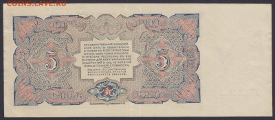 5 рублей 1925 пара с номерами подряд на оценку и спрос - 5.1925 ТС 260928