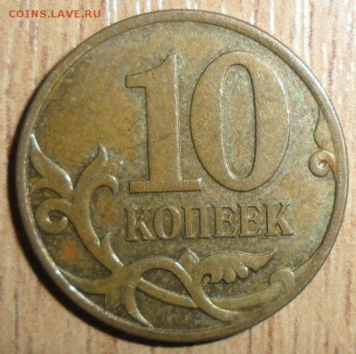 10 коп 2007М.Редкая.Шт.4.31Б(АС) - SAM_9107.JPG