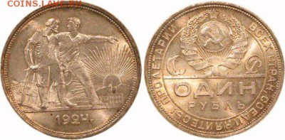 1 рубль 1924 UNC до 8.09.15 22:00 МСК - блэск
