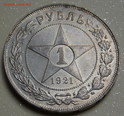 1 рубль 1921 штемп. блеск до 8.09.15 22:00 МСК - _20150828_081539.JPG
