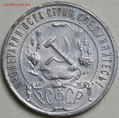 1 рубль 1921 штемп. блеск до 8.09.15 22:00 МСК - _20150906_192753.JPG