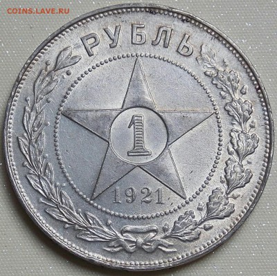 1 рубль 1921 штемп. блеск до 8.09.15 22:00 МСК - _20150906_192651.JPG