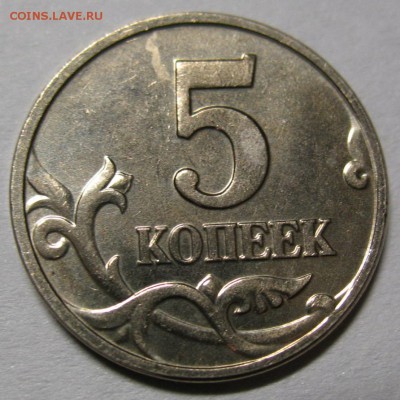 5 копеек 2002 без знака двора, отличная до 10.09.15 22:00мск - IMG_9581.JPG