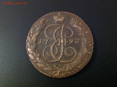 5 копеек 1793г. ( ам) - IMG_1722