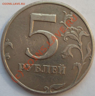 5 рублей 1997 СПМД помогите определить - SDC12996.JPG