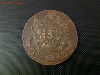 5 копеек 1793г. ( ам) - IMG_1723